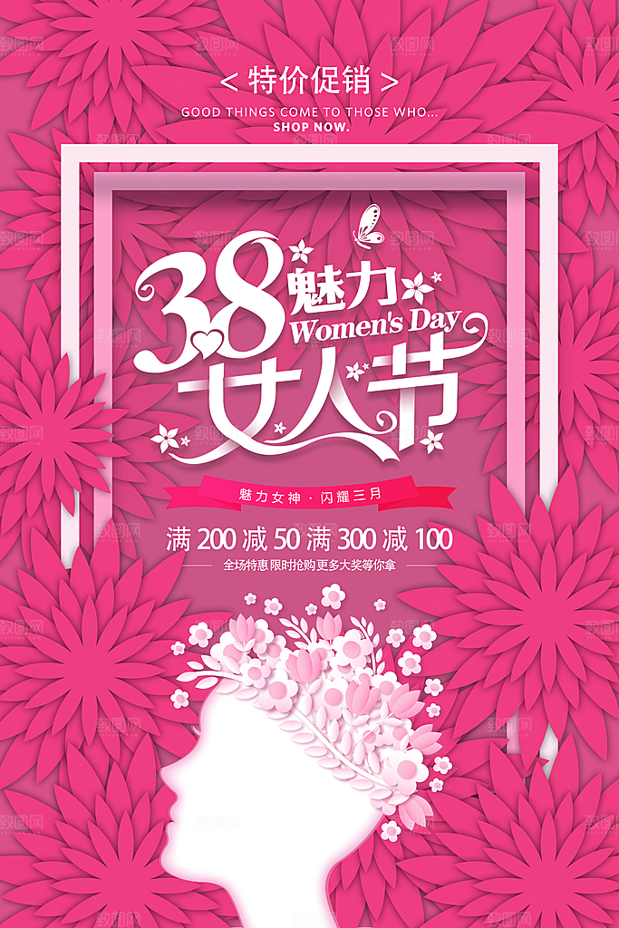 魅力38女人节特惠