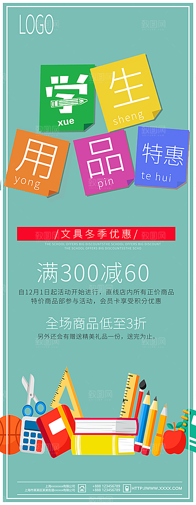 学生用品特惠全场五折
