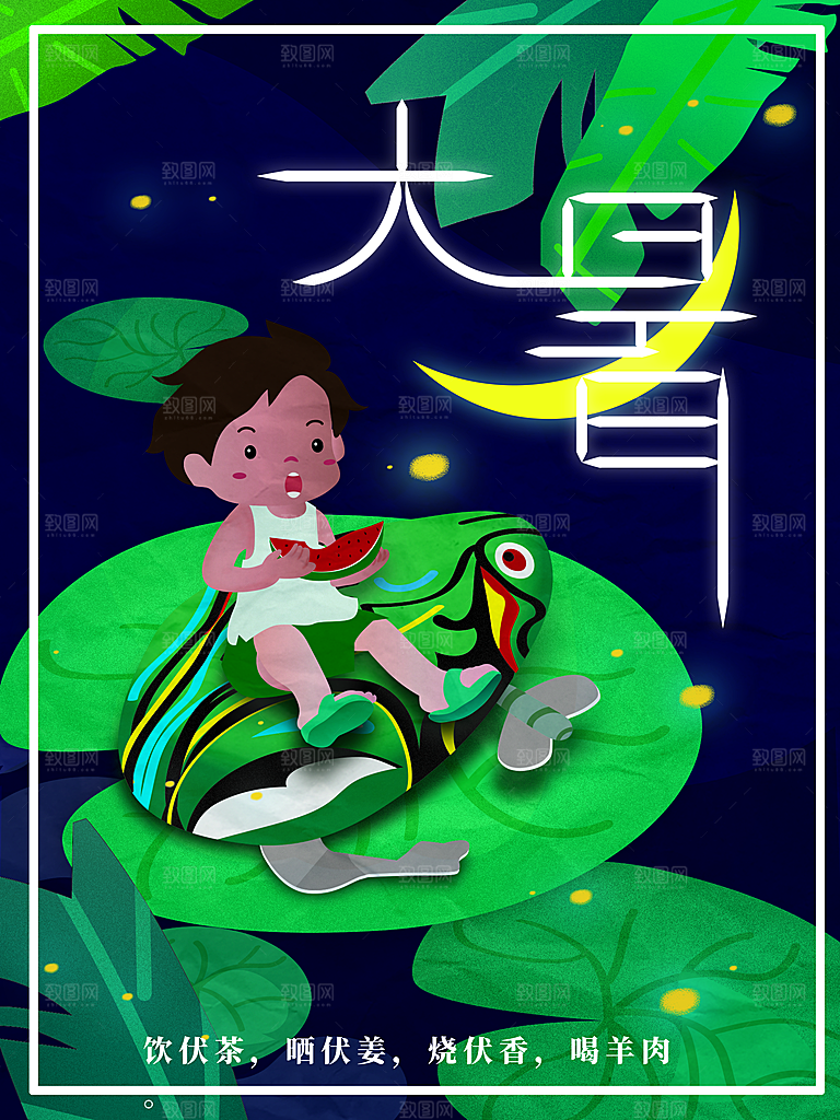 传统二十四节气大暑