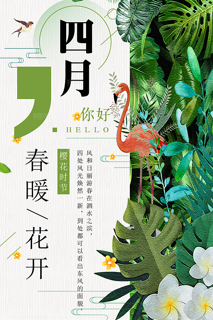 你好四月春暖花开
