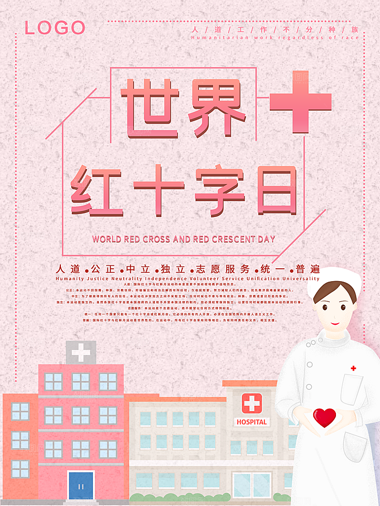 世界红十字日宣传海报