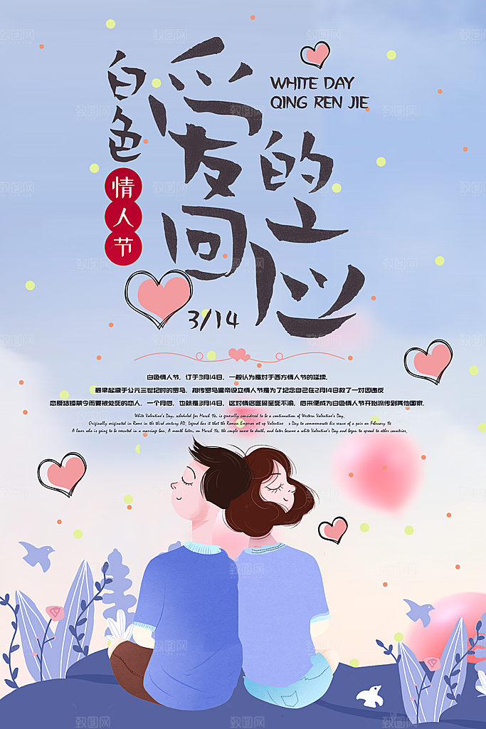 白色情人节爱的回应