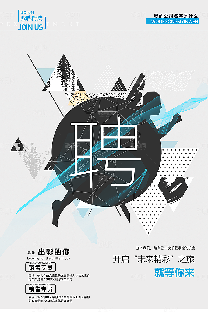 高薪招聘就等你来