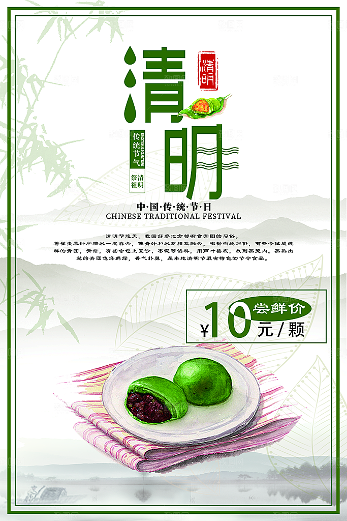 中国传统节日清明节