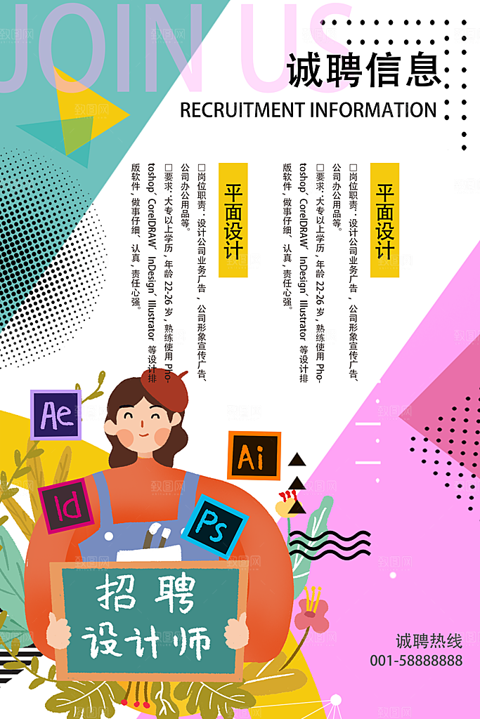 高薪招聘设计师海报