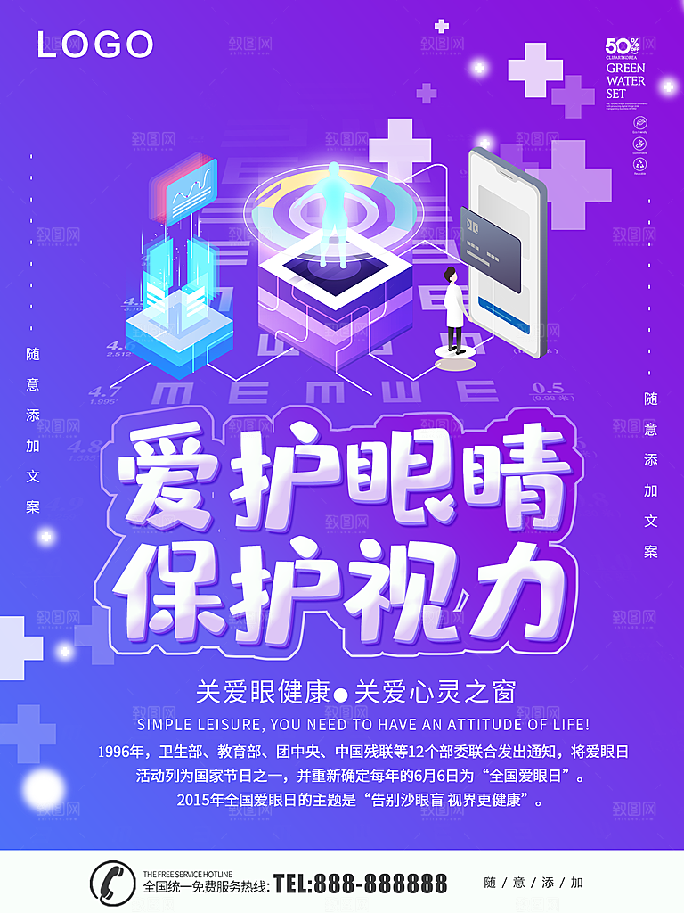 爱护眼睛保护视力