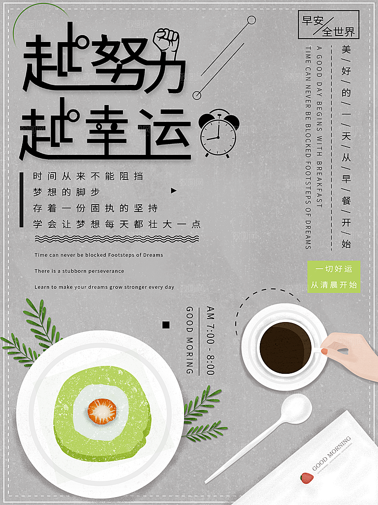 早安越努力越幸运