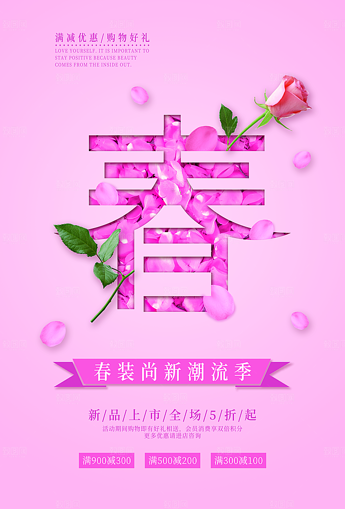 春装尚新全场五折
