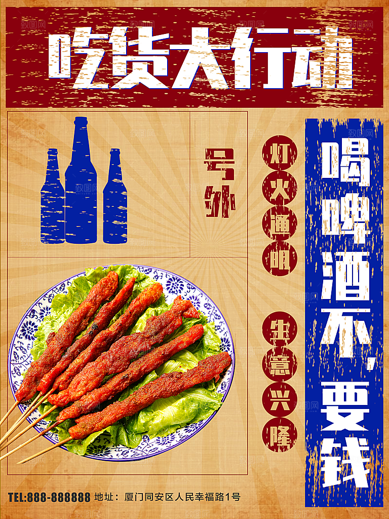 吃货大行动啤酒烧烤