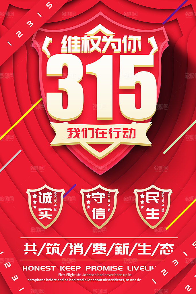 315消费者维权日