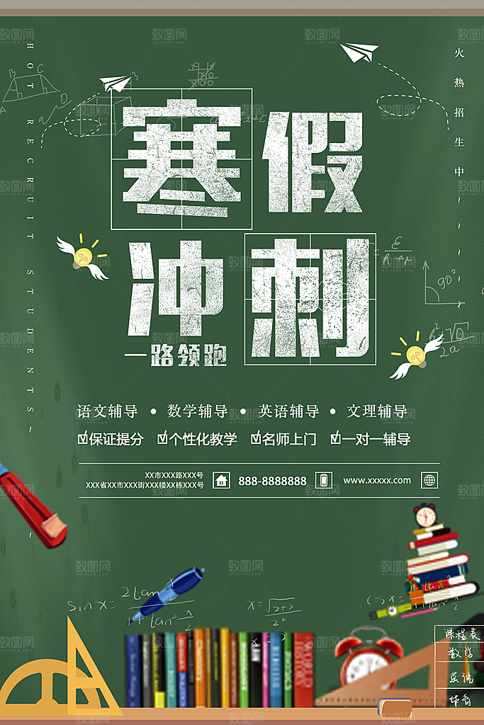 寒假冲刺班火热招生