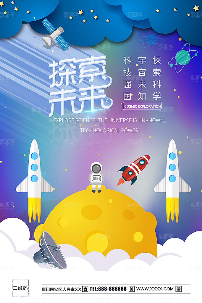 宇宙未知探索未来