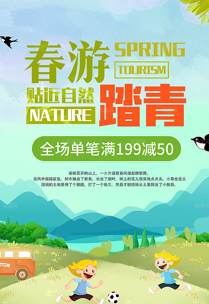 春游踏青贴近自然