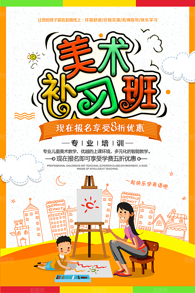 美术补习班火热招生