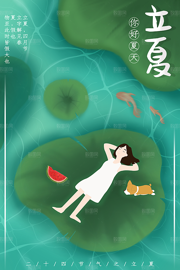 传统二十四节气立夏