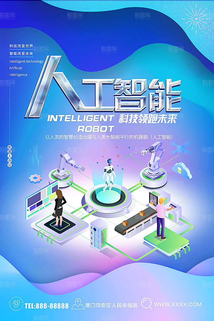 人工智能科技领跑未来