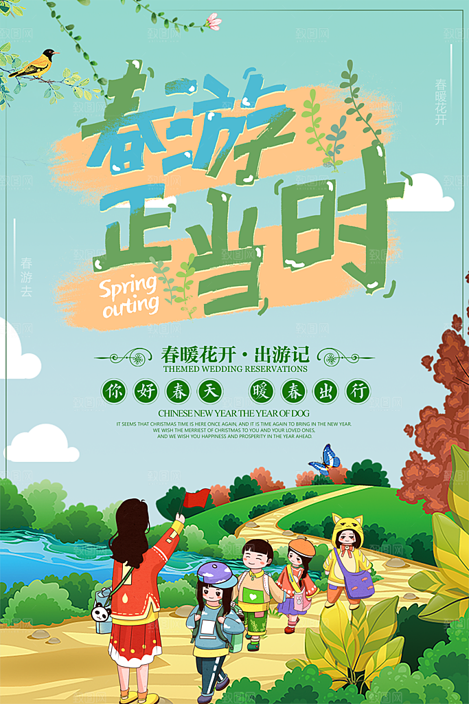 你好春天春游正当时
