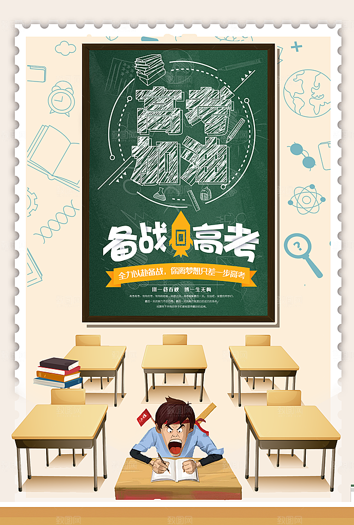 高考加油为梦想而战