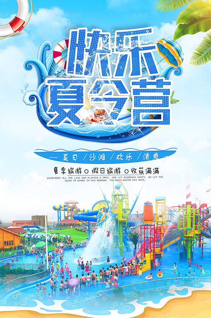 快乐夏令营火热招生