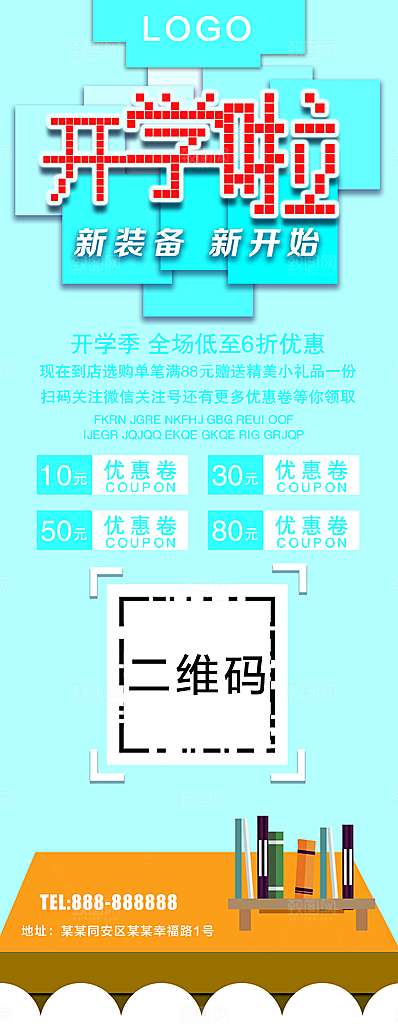 开学啦新装备新开始