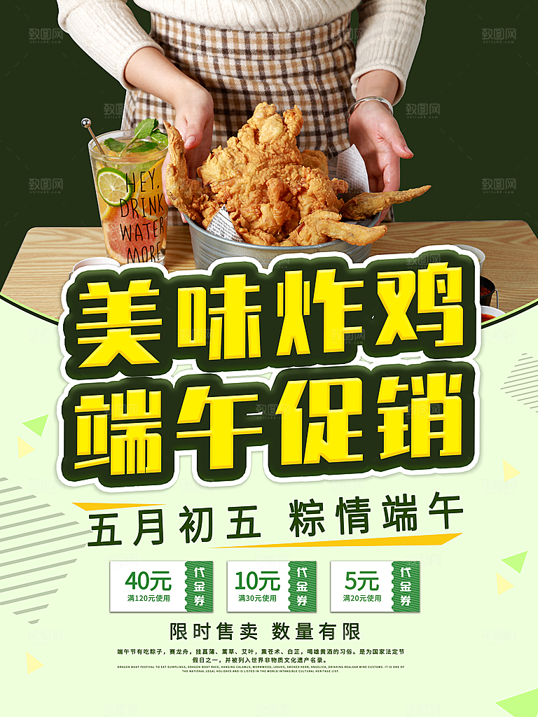 美味炸鸡端午促销