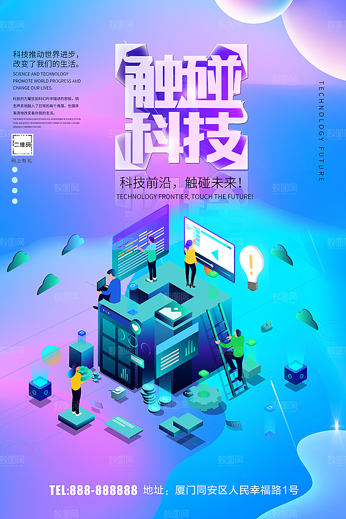 触碰科技宣传海报