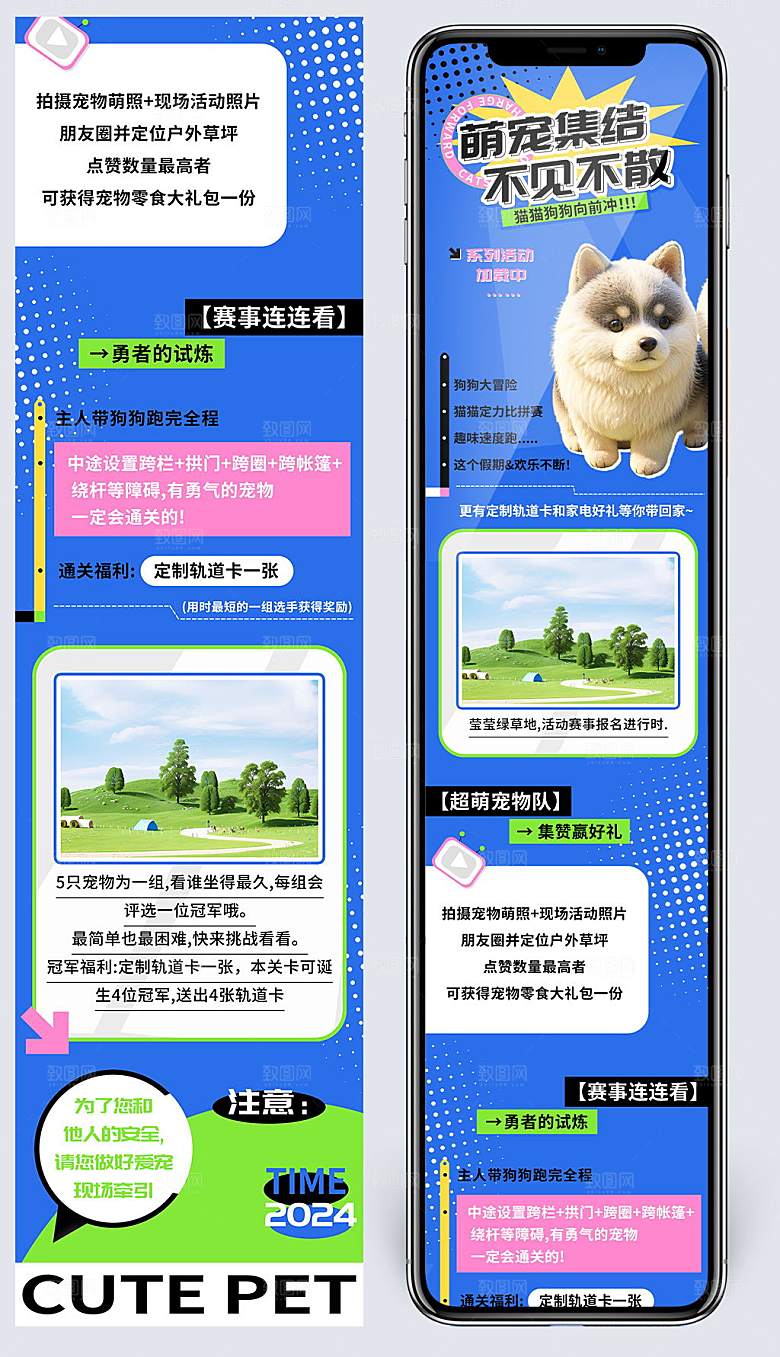 萌宠集结不见不散赛事比拼长图