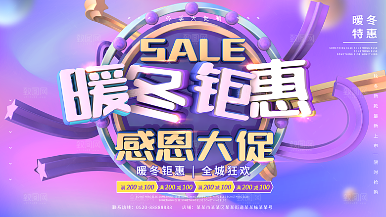暖冬钜惠感恩促销