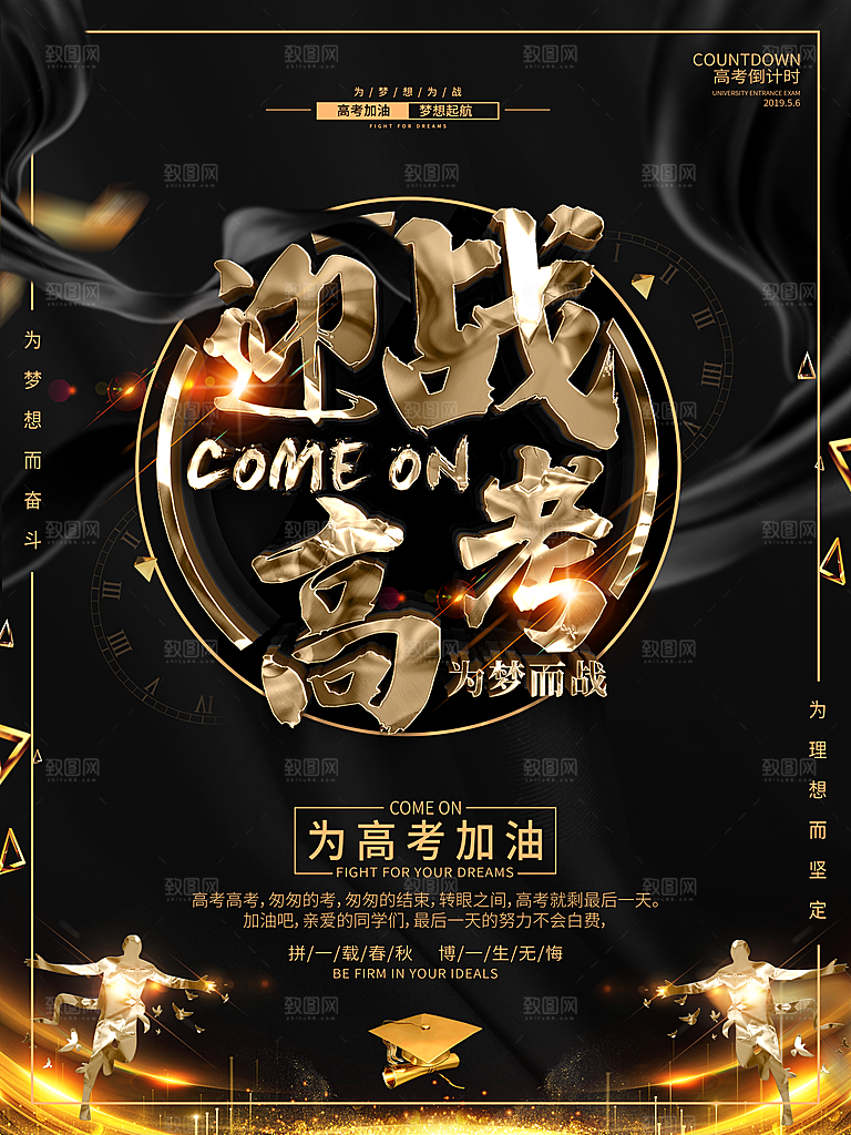 迎战高考为梦想而战