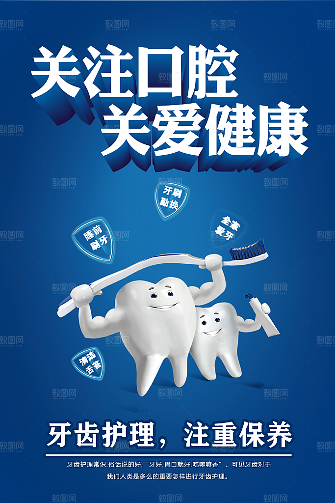 关注口腔关爱健康