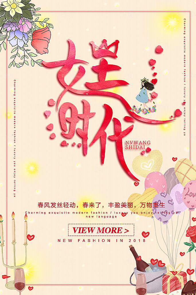 女王节促销感恩回馈