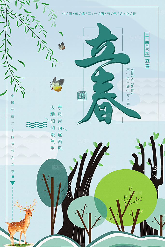 传统二十四节气立春