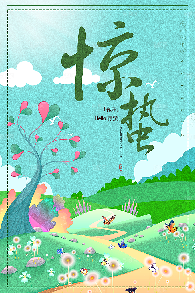 传统二十四节气惊蛰