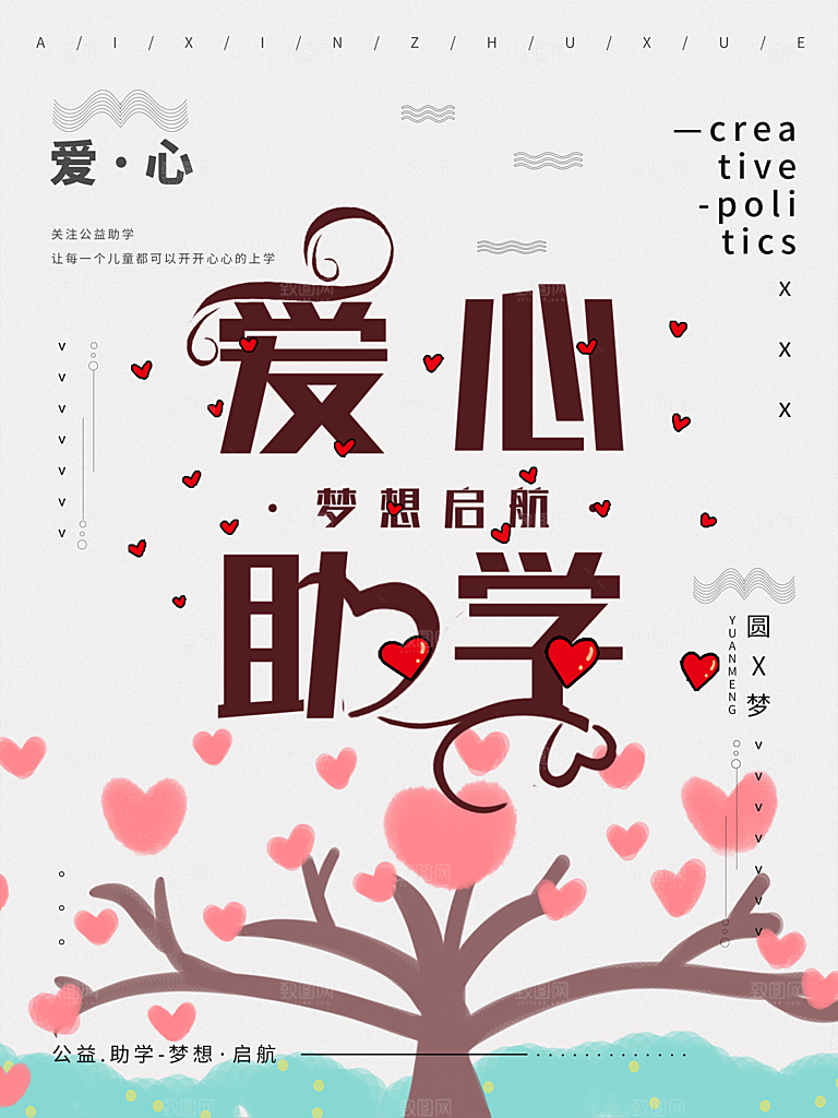 爱心助学梦想启航