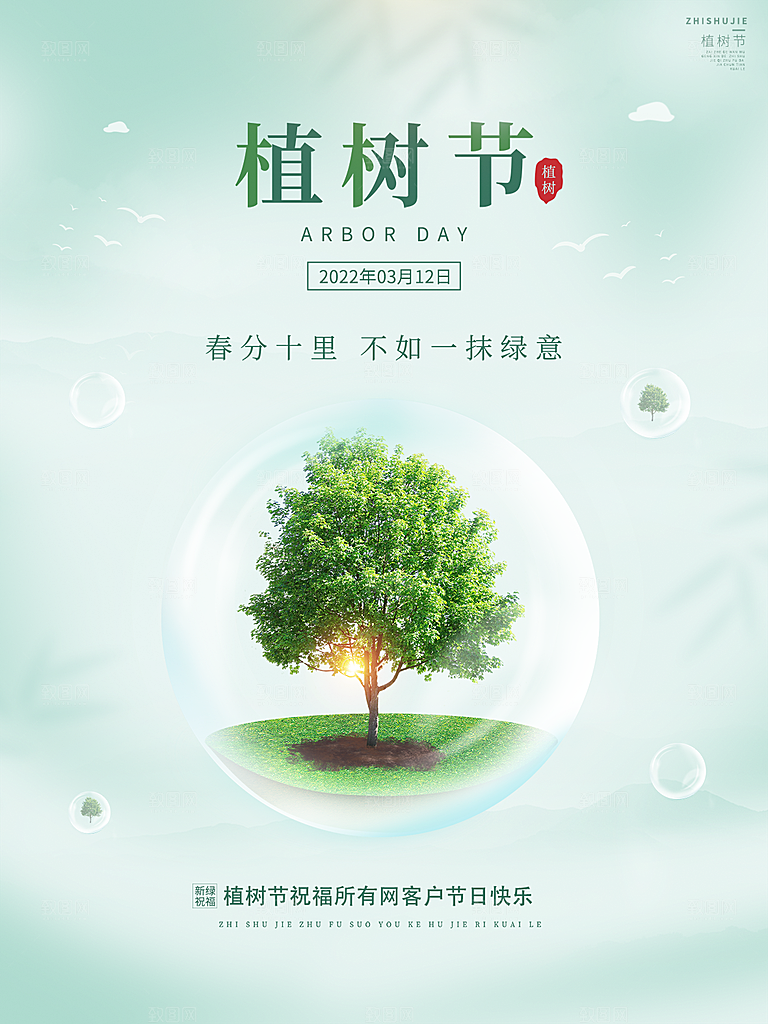 312植树节插画海报模版