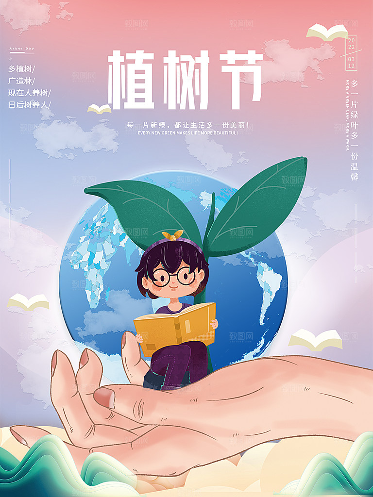 312植树节插画海报模版