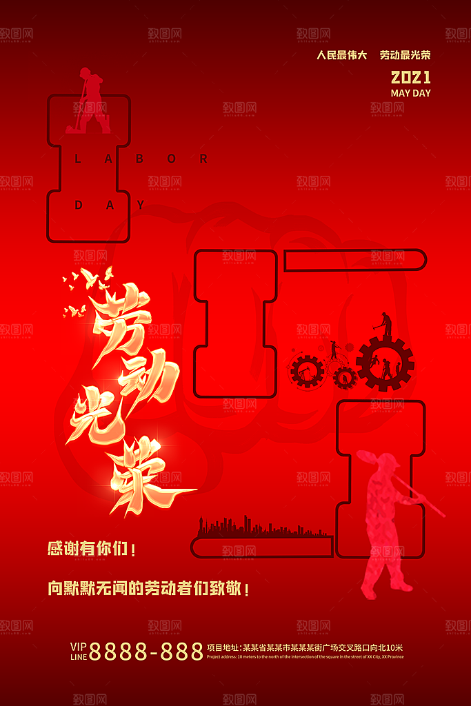 五一劳动节节日简约大气