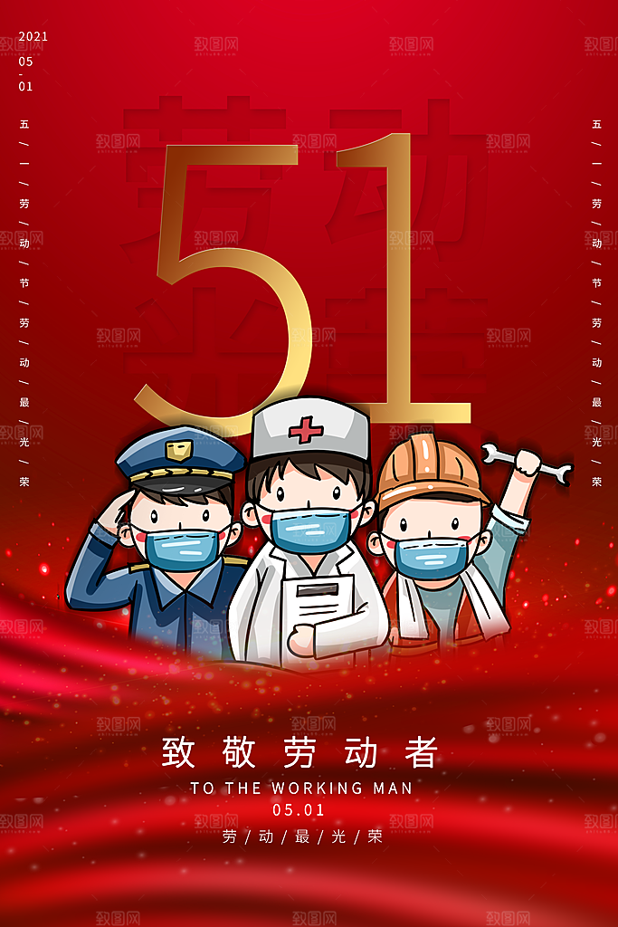 五一劳动节节日简约大气