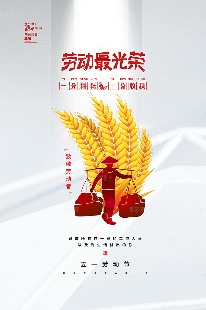 五一劳动节节日简约大气