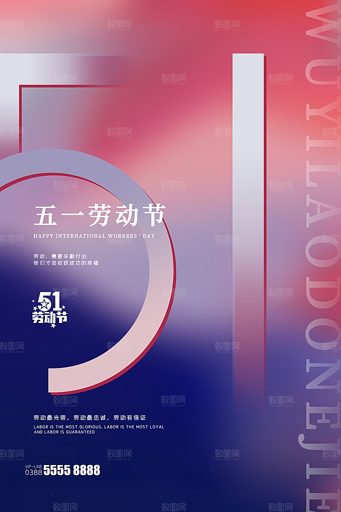 五一劳动节节日简约大气