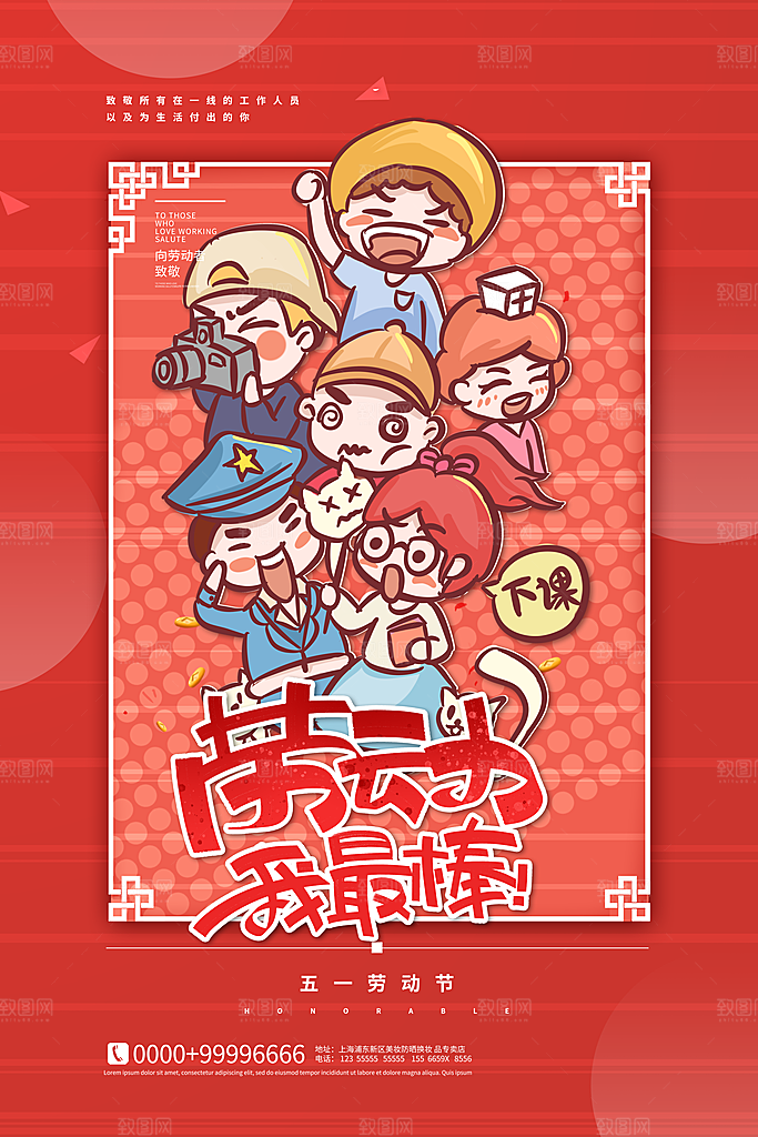 五一劳动节节日简约大气