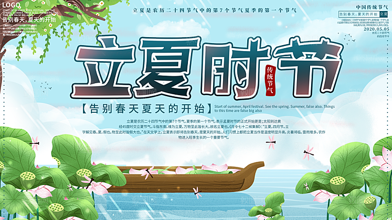 立夏节气简约大气展板