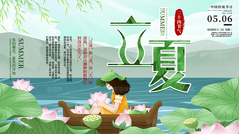 立夏节气简约大气展板