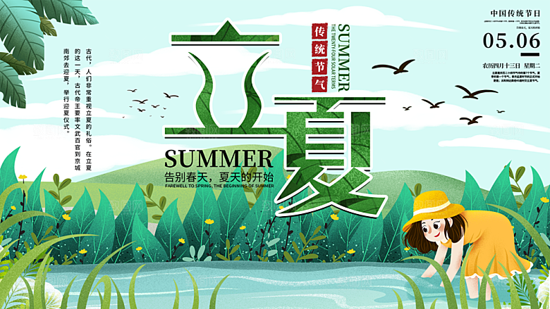 立夏节气简约大气展板