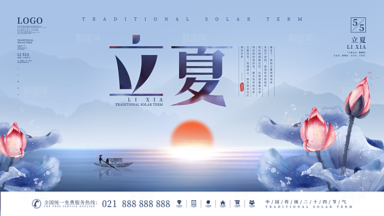 立夏节气简约大气展板
