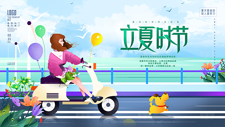立夏节气简约大气展板