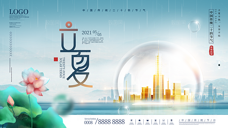 立夏节气简约大气展板