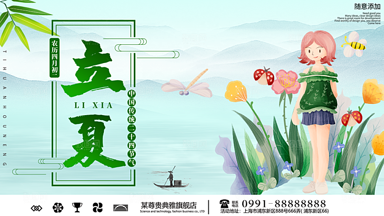立夏节气简约大气展板
