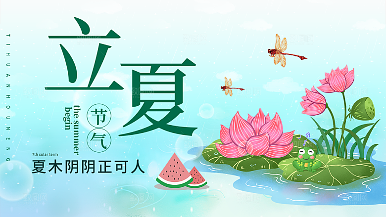 立夏节气简约大气展板