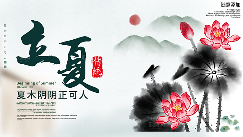 立夏节气简约大气展板